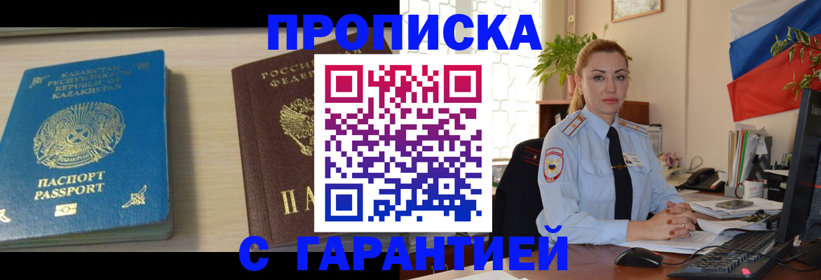 прописка от собственника в Данкове