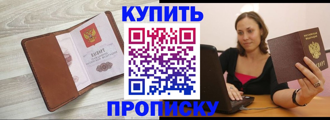 временная прописка в Данкове