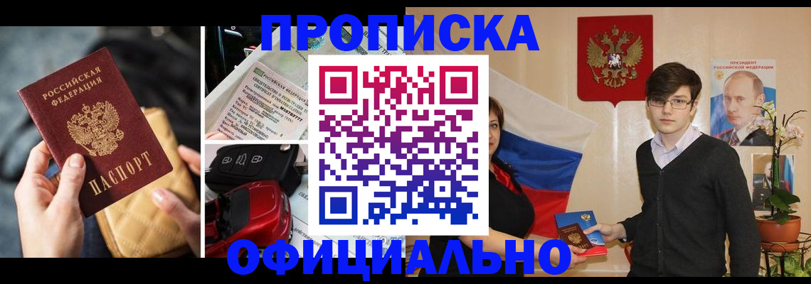 прописка штамп в Данкове
